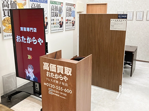 おたからや フレスポ舞子坂店