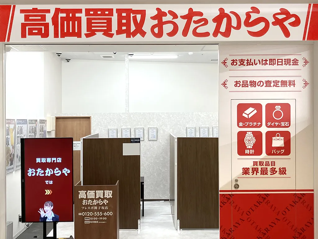 フレスポ舞子坂店