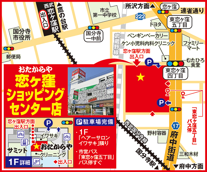 恋ヶ窪ショッピングセンター店案内図