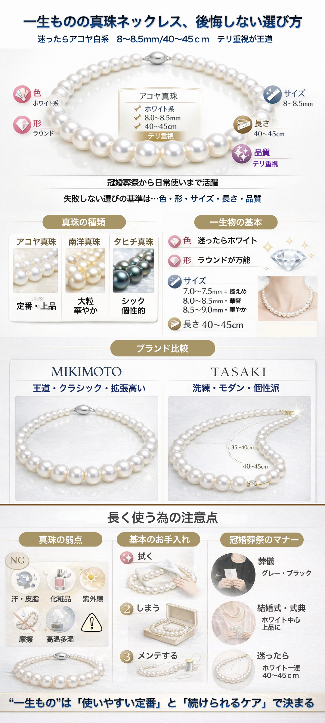 一生もののパール(真珠)ネックレスで人気のブランドは?後悔しない選び方を解説