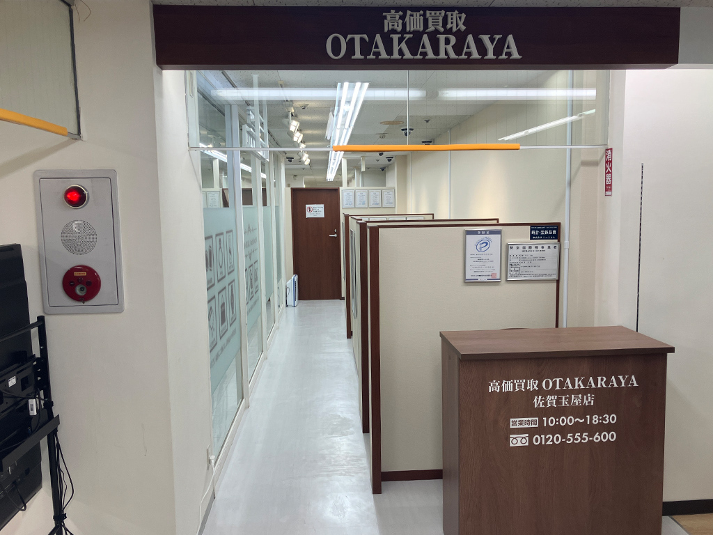 佐賀玉屋店