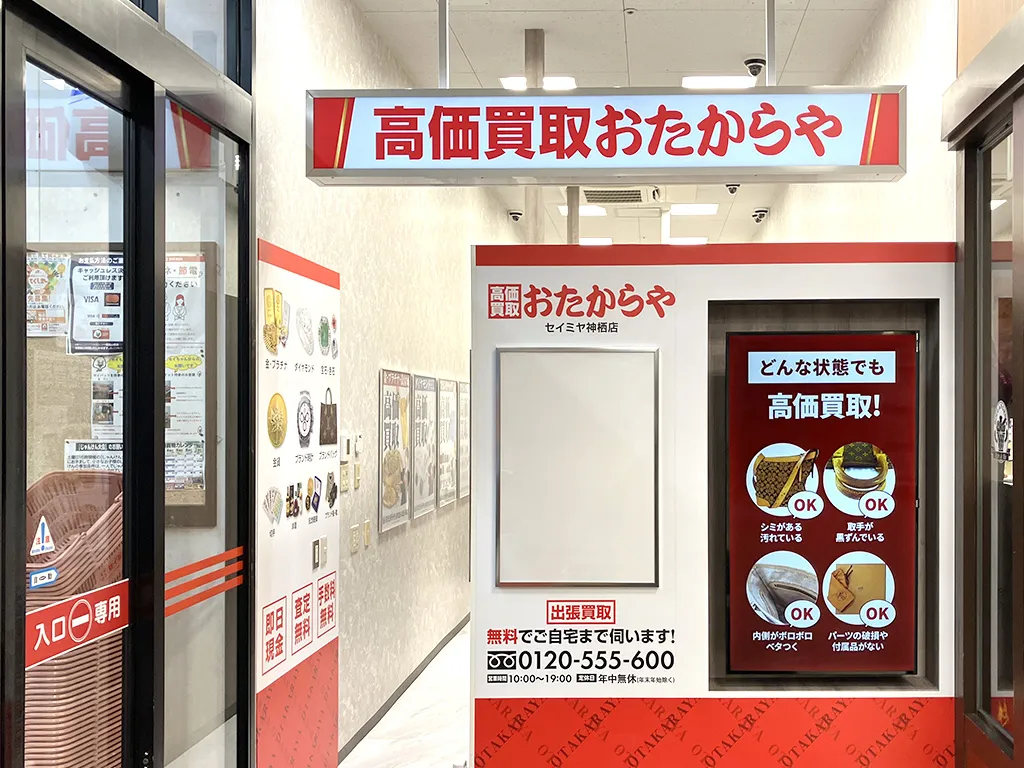 セイミヤ神栖店