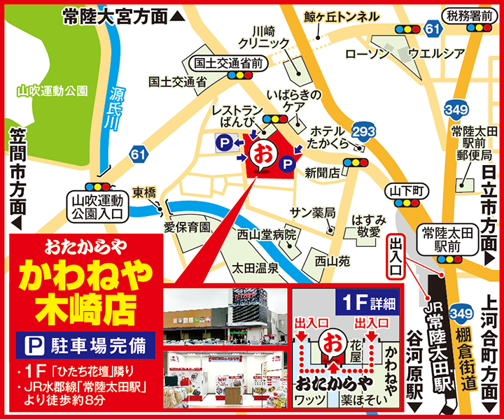 かわねや木崎店案内図