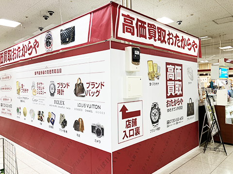 おたからや ゆめタウン井原店