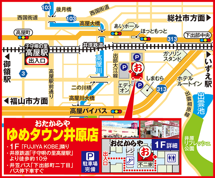 ゆめタウン井原店案内図