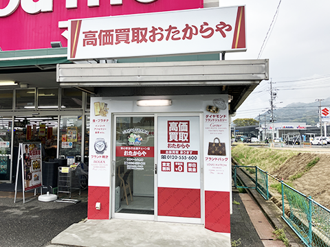 おたからや ゆめマート八木店