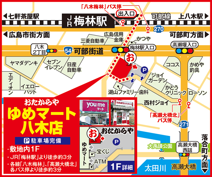 ゆめマート八木店案内図