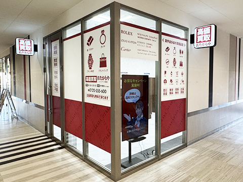 イオンタウン田崎店