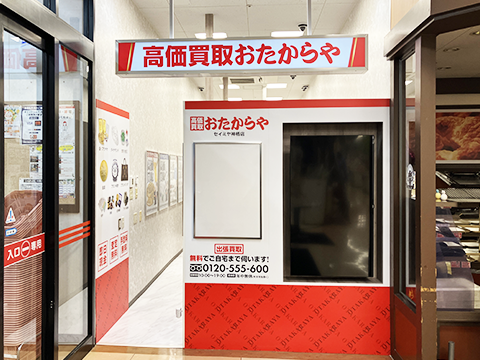 セイミヤ神栖店