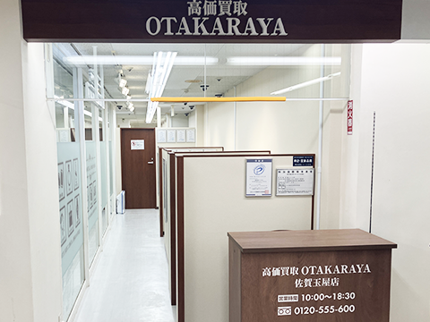 佐賀玉屋店