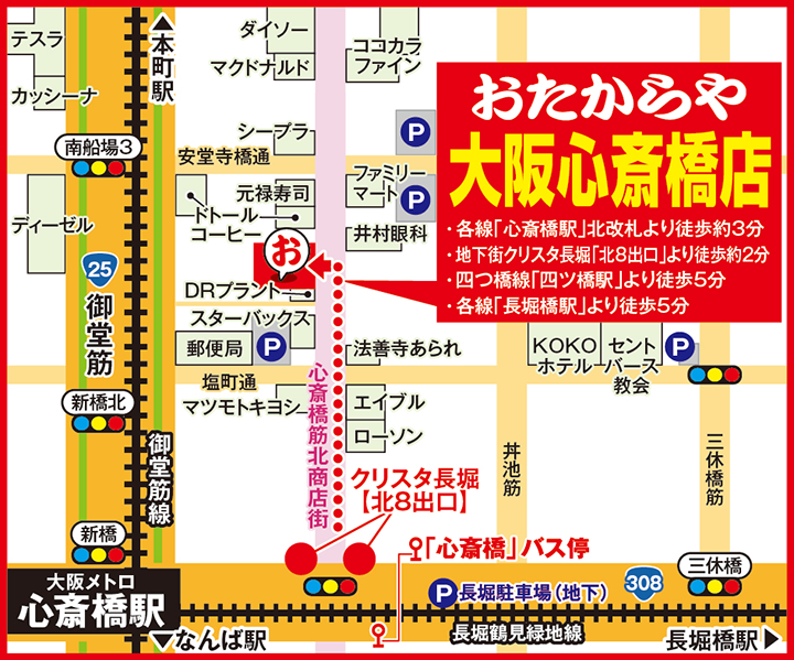 大阪心斎橋店案内図