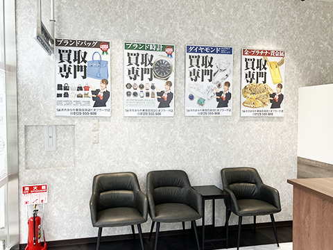 おたからや 東急百貨店たまプラーザ店