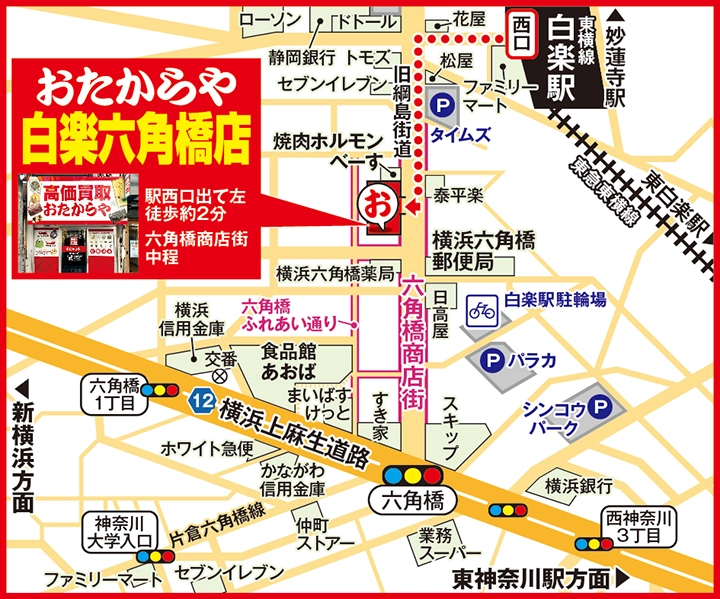 白楽六角橋店案内図