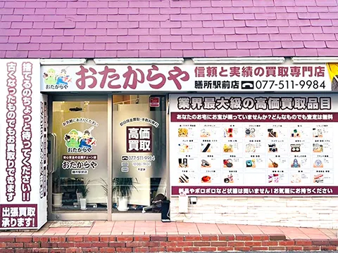 膳所駅前店