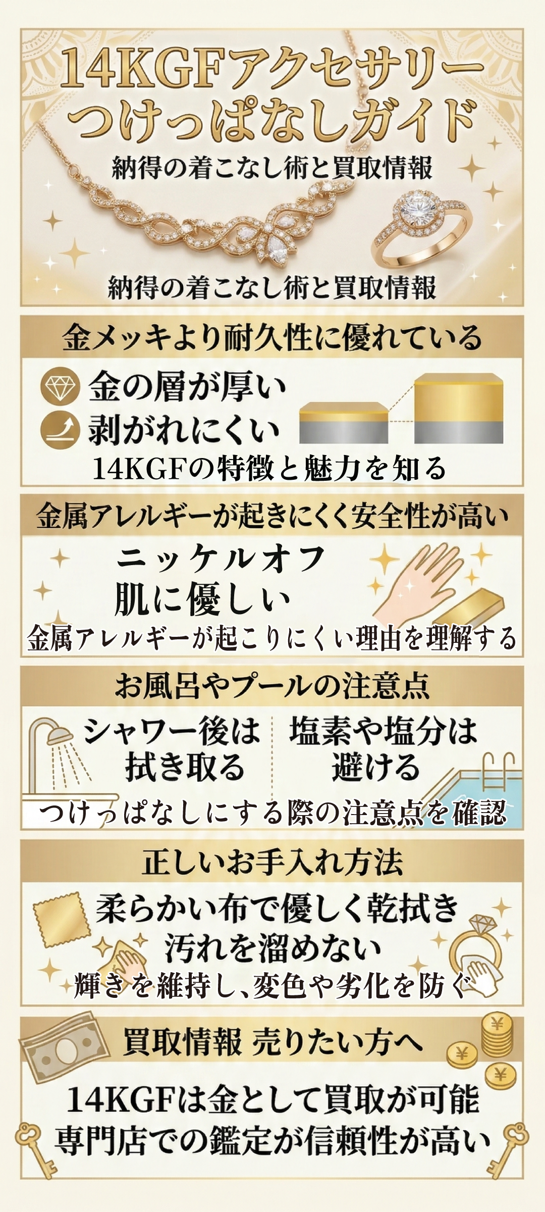 14KGFアクセサリーはつけっぱなしでも大丈夫?耐久性や黒ずみ・汚れの対策についても解説