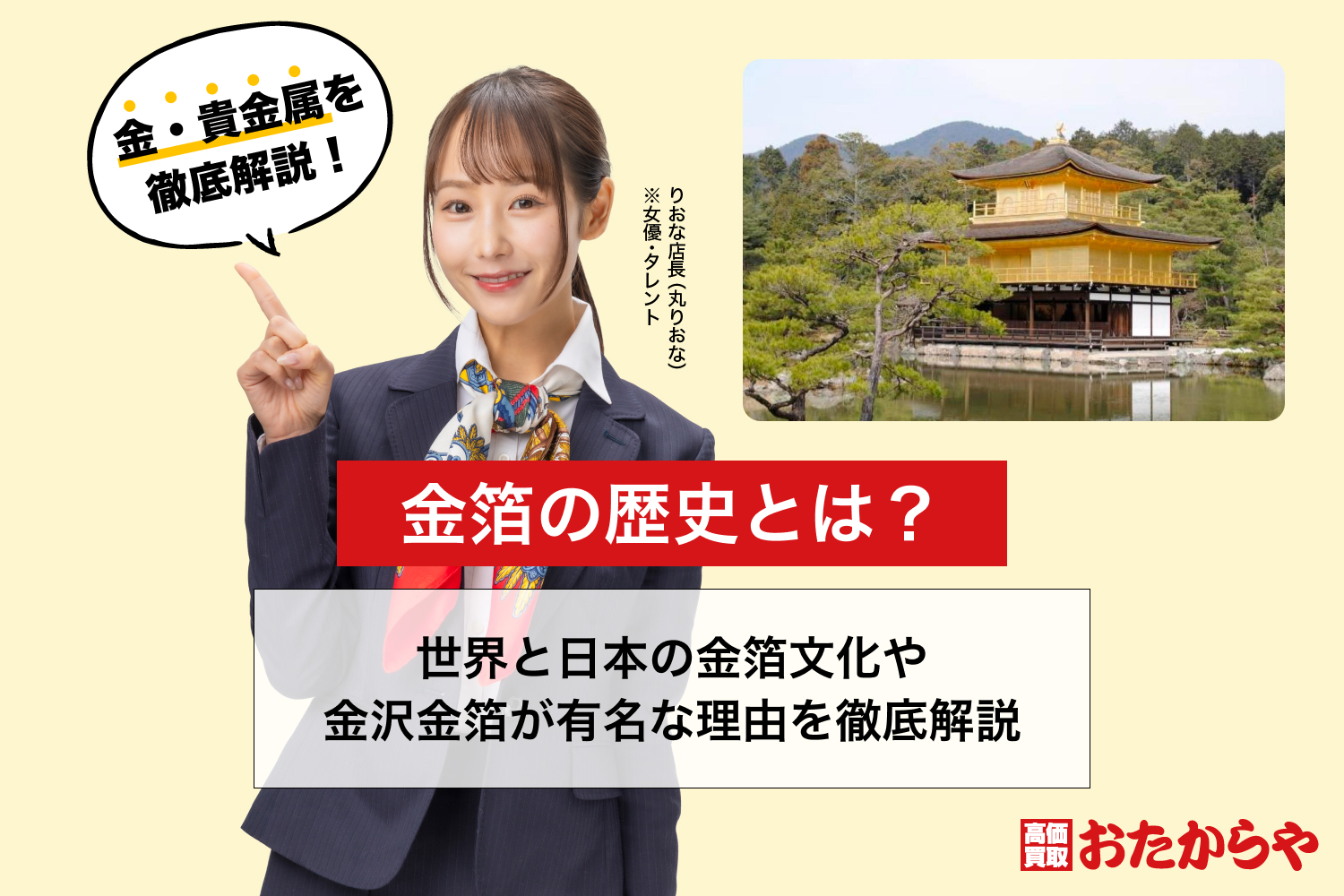 金箔の歴史とは？世界と日本の金箔文化や金沢金箔が有名な理由を徹底解説