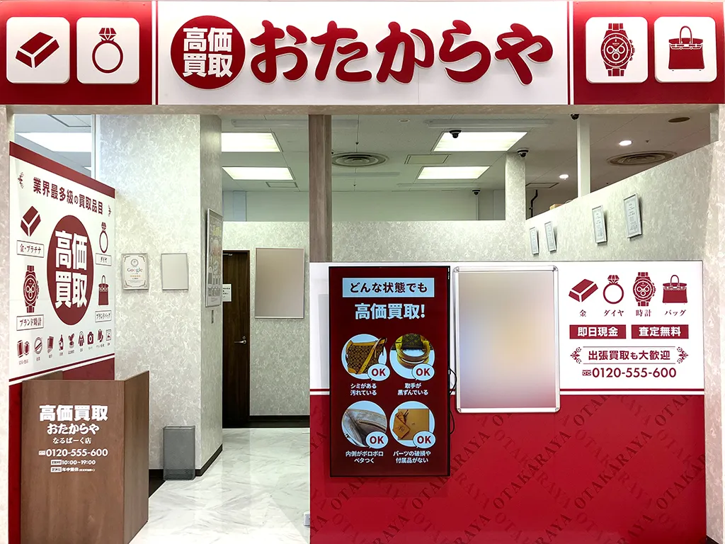 なるぱーく店