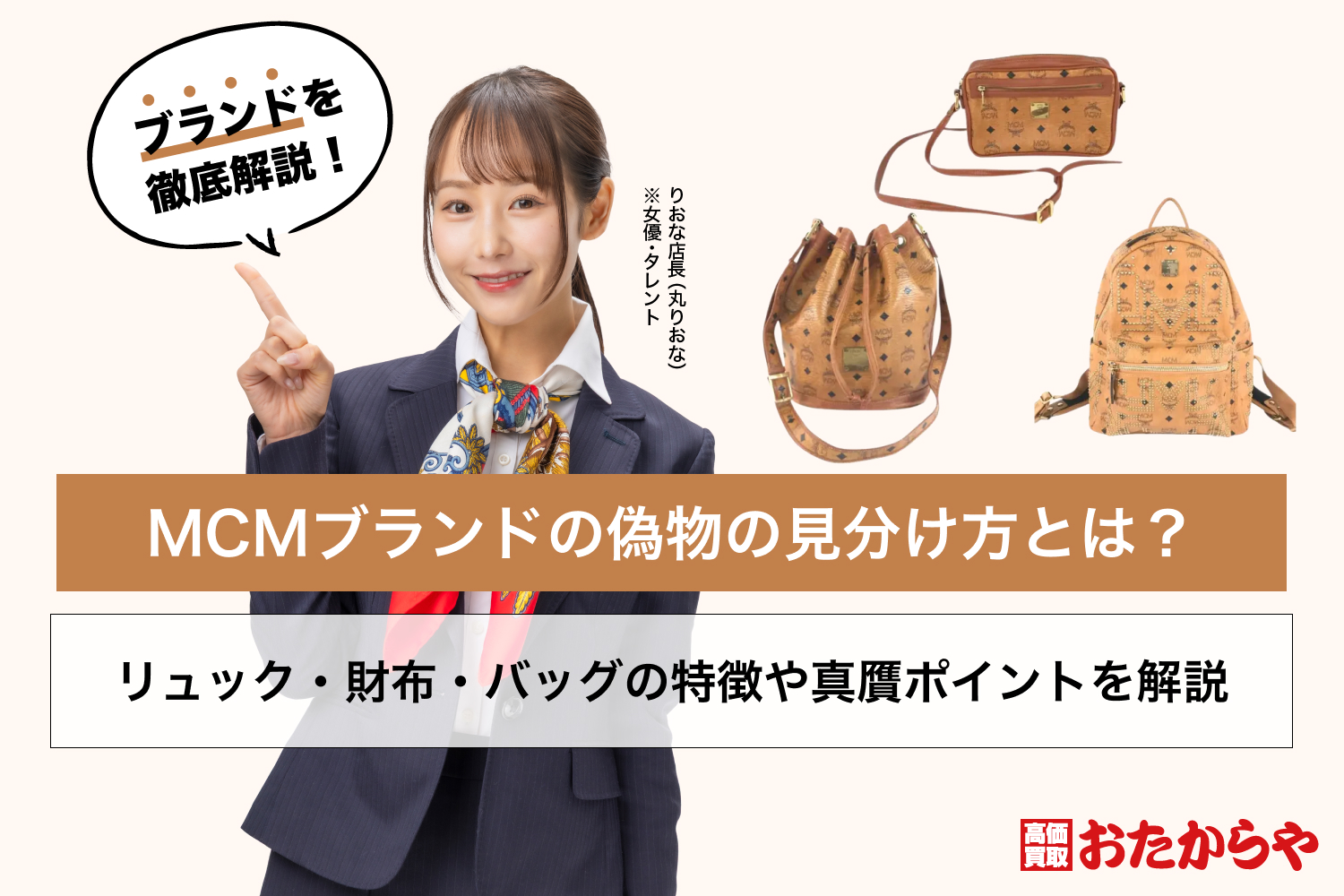 MCMブランドの偽物の見分け方とは？リュック・財布・バッグの特徴や真贋ポイントを解説