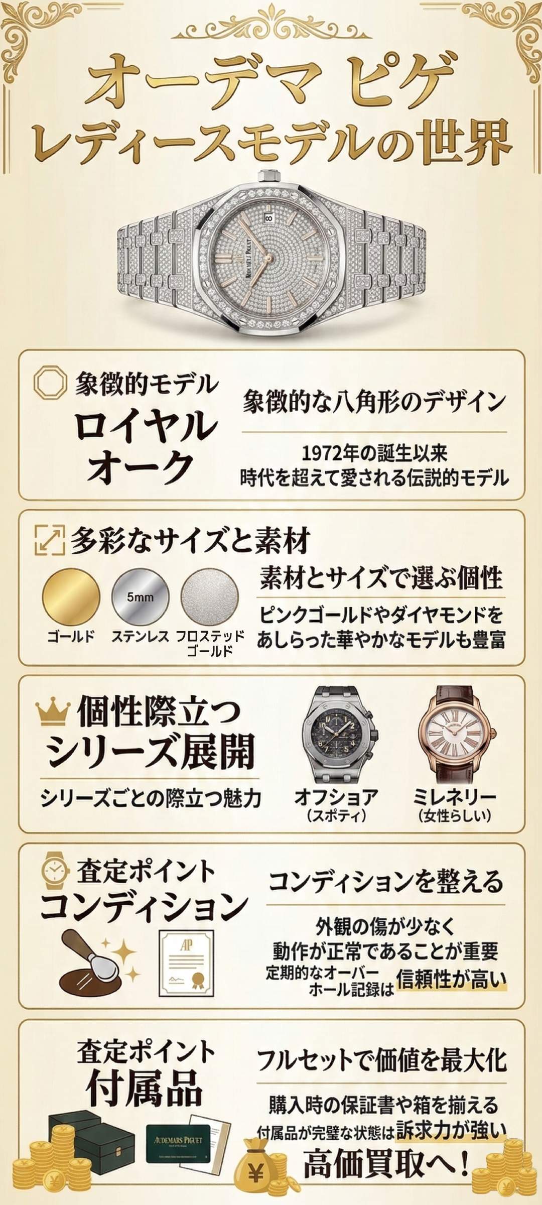 オーデマピゲのレディースラインについてご紹介!製品の魅力や高価買取のポイントまで徹底解説