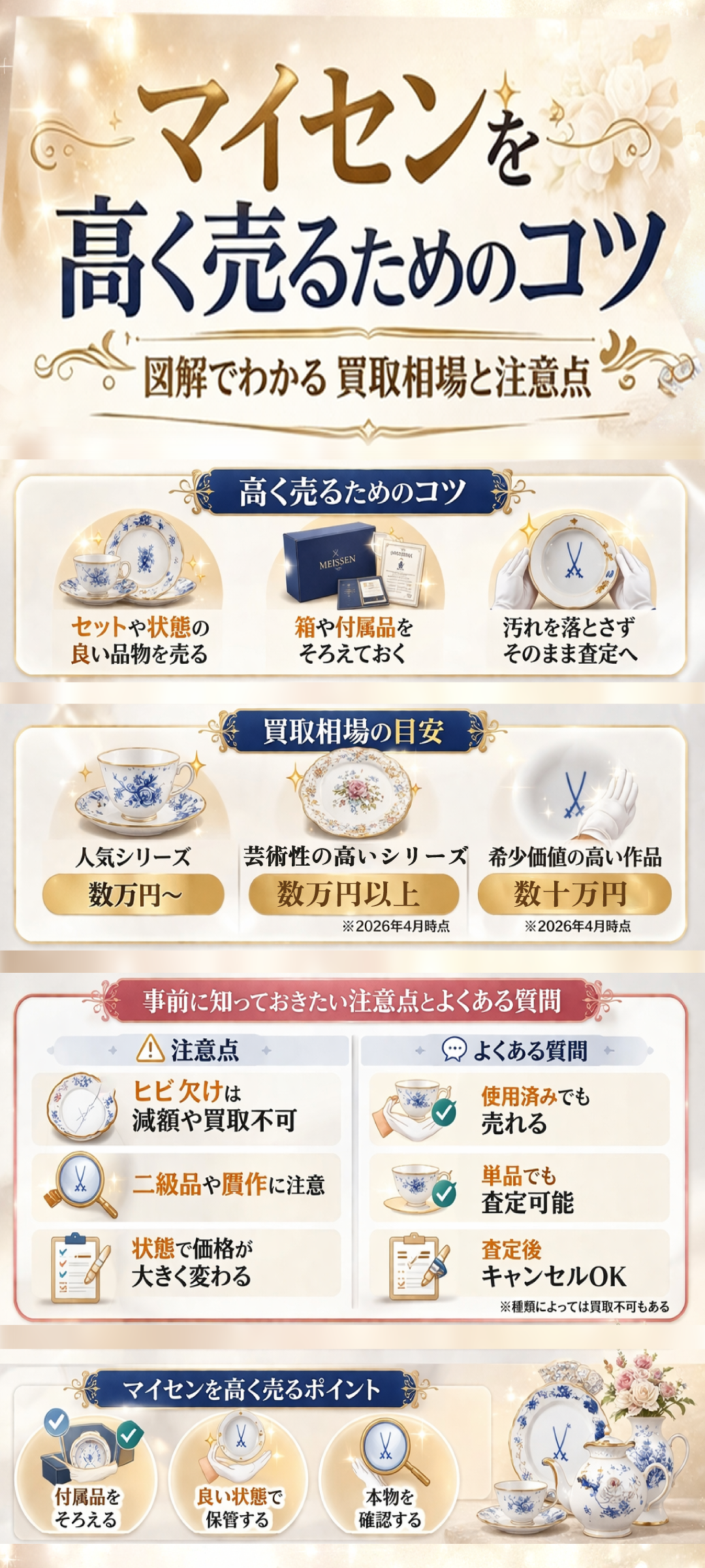 マイセン買取完全ガイド!高く売るコツ・買取相場・注意点を徹底解説