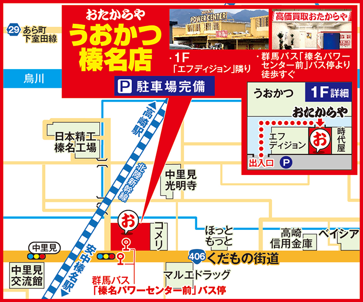 うおかつ榛名店案内図