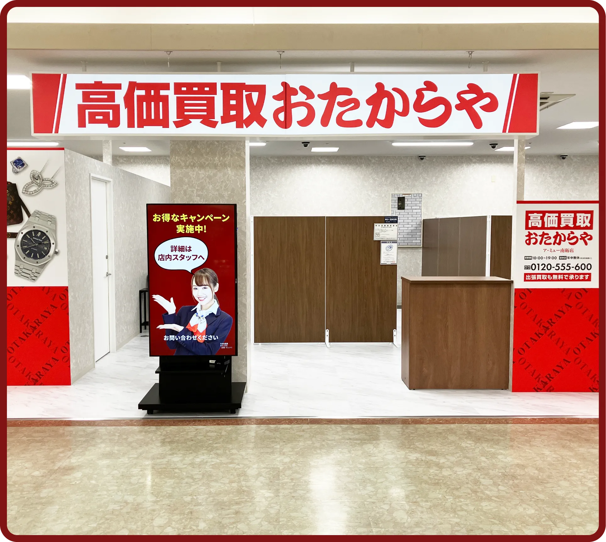 おたからや ア・ミュー南砺店