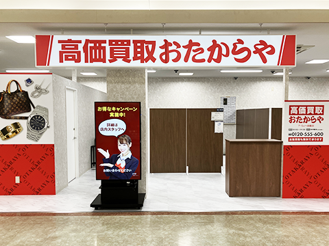 ア・ミュー南砺店
