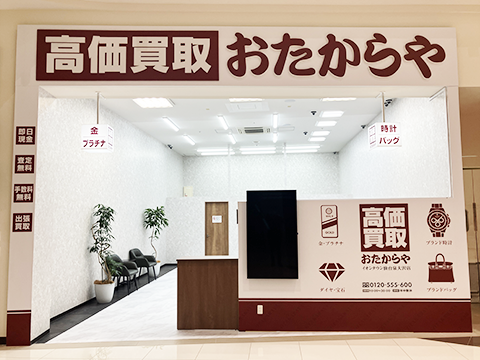 イオンタウン仙台泉大沢店