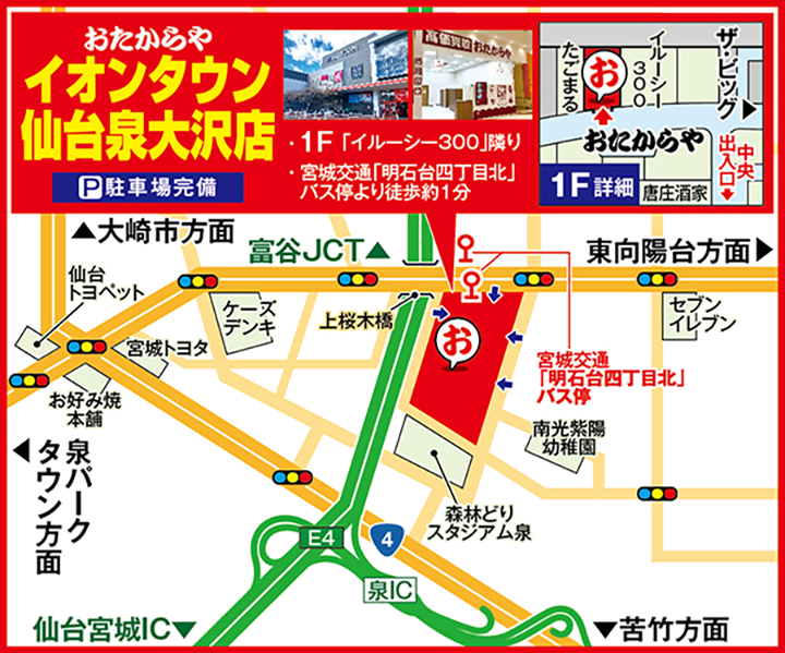イオンタウン仙台泉大沢店案内図