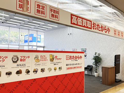 おたからや ザ・ビッグ周東店