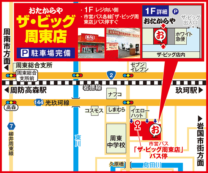 ザ・ビッグ周東店案内図