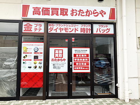 シーズンズウォーク フォルテ店