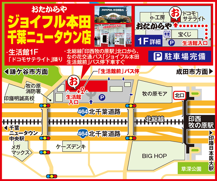 ジョイフル本田千葉ニュータウン店案内図