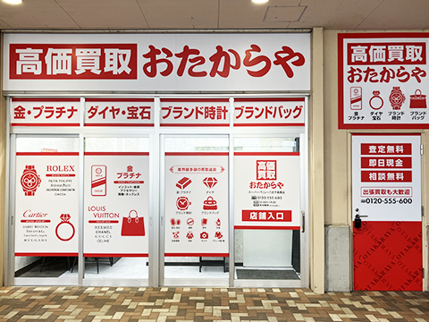 スーパーバリュー八王子高尾店