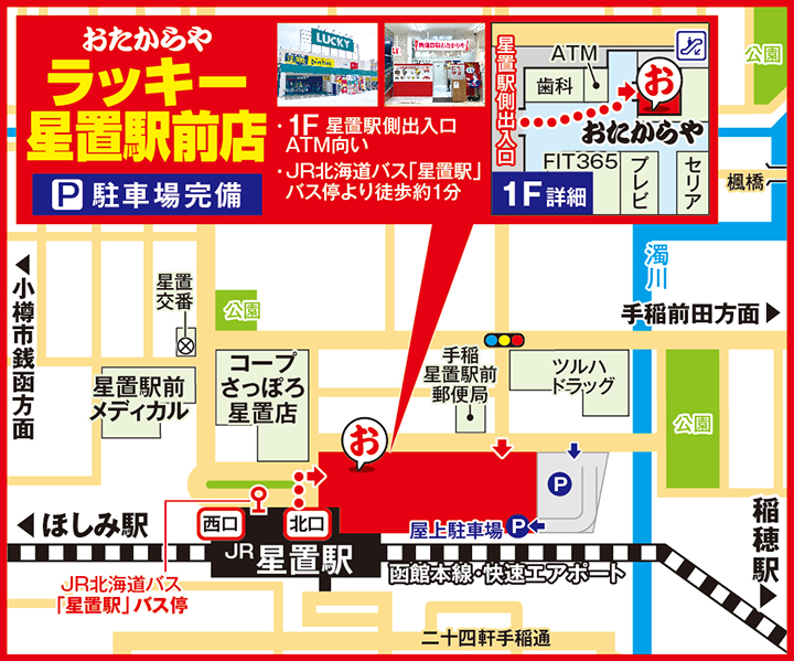 ラッキー星置駅前店案内図