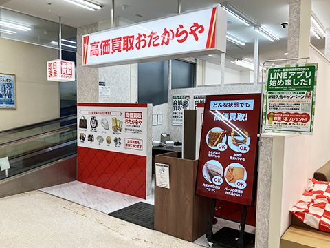 おたからや ラッキー星置駅前店