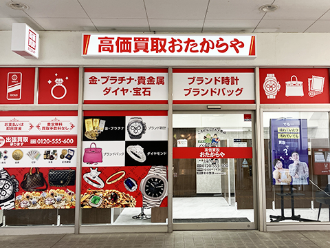 五福アリス店