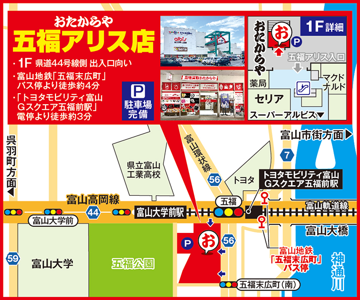 五福アリス店案内図