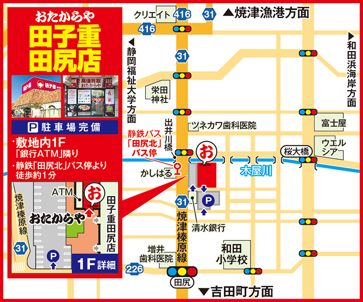 田子重田尻店案内図