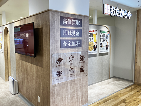 おたからや 町田マルイ店