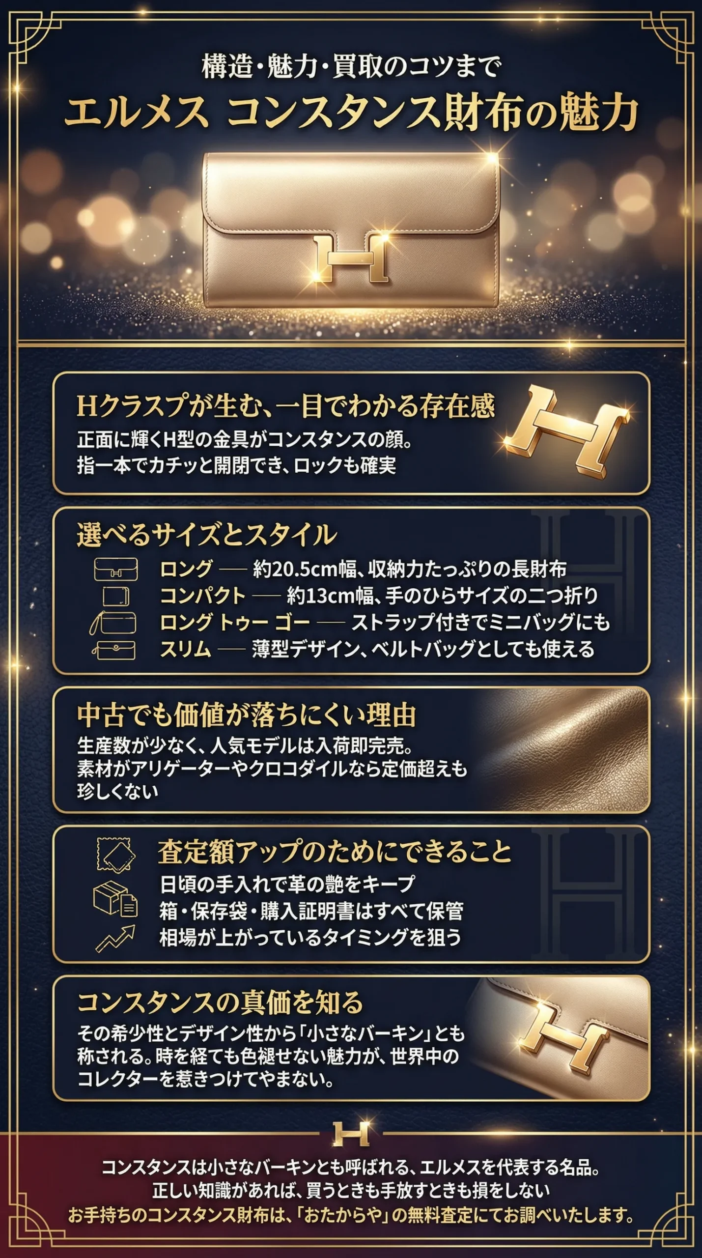 エルメスで人気の財布「コンスタンス」の魅力とは｜偽物の見分け方や高価買取のポイントも解説