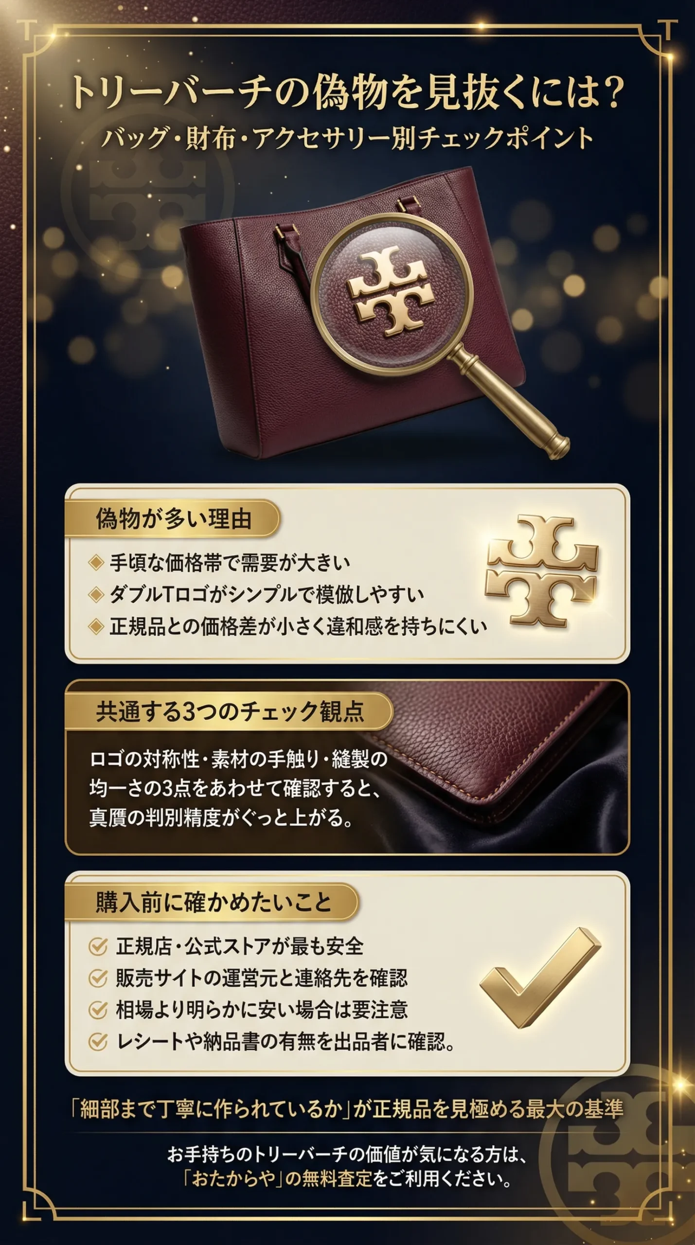 トリーバーチの偽物見分け方とは?バッグ・財布・アクセサリー別に解説