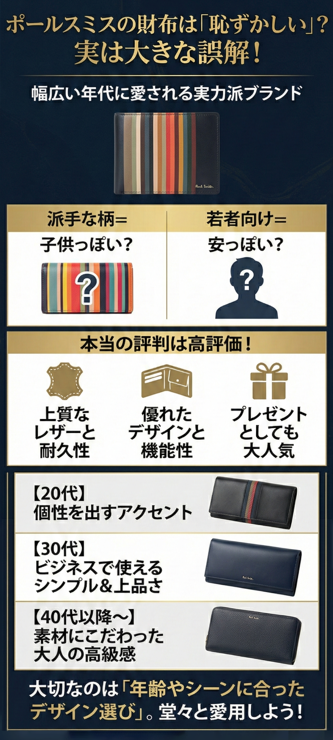 ポールスミスの財布は恥ずかしいと検索される理由は?実際の評判やおすすめの財布も紹介