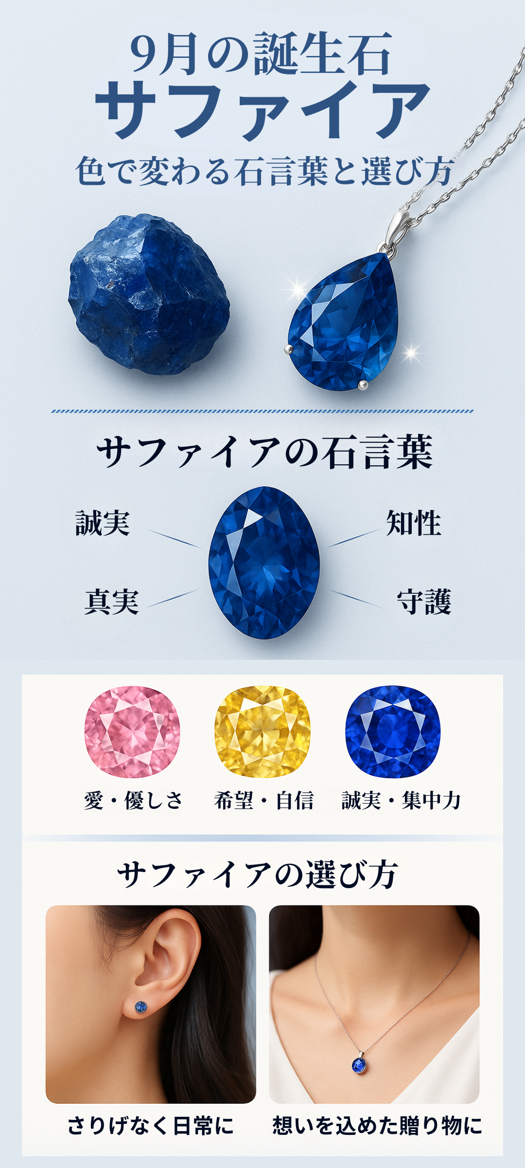 9月誕生石サファイアの石言葉とは？ピンク・イエローなど色別の意味やピアス・ネックレスの選び方も解説