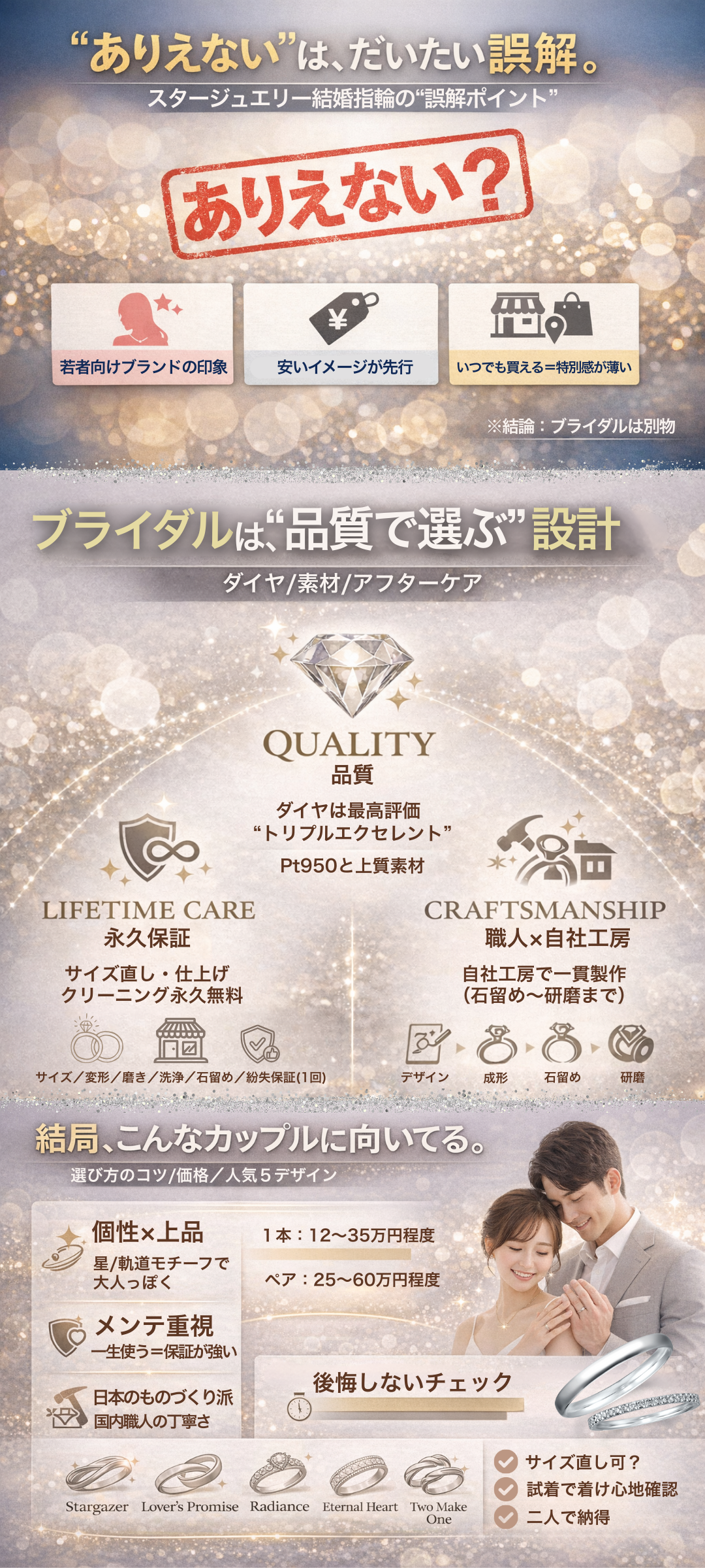 スタージュエリーの結婚指輪は「ありえない」？本当の魅力やおすすめアイテムを紹介！