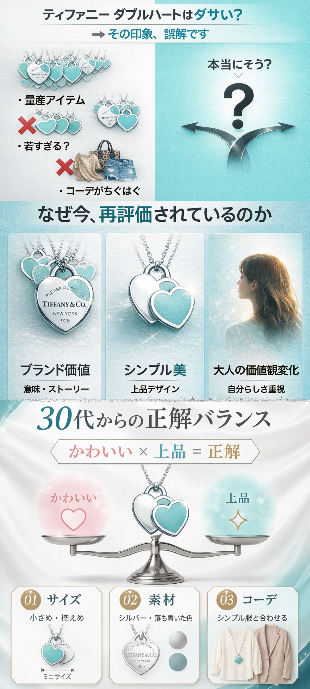 ティファニー ダブルハートはダサい？「リターントゥ」シリーズが再評価される理由と30代の選び方