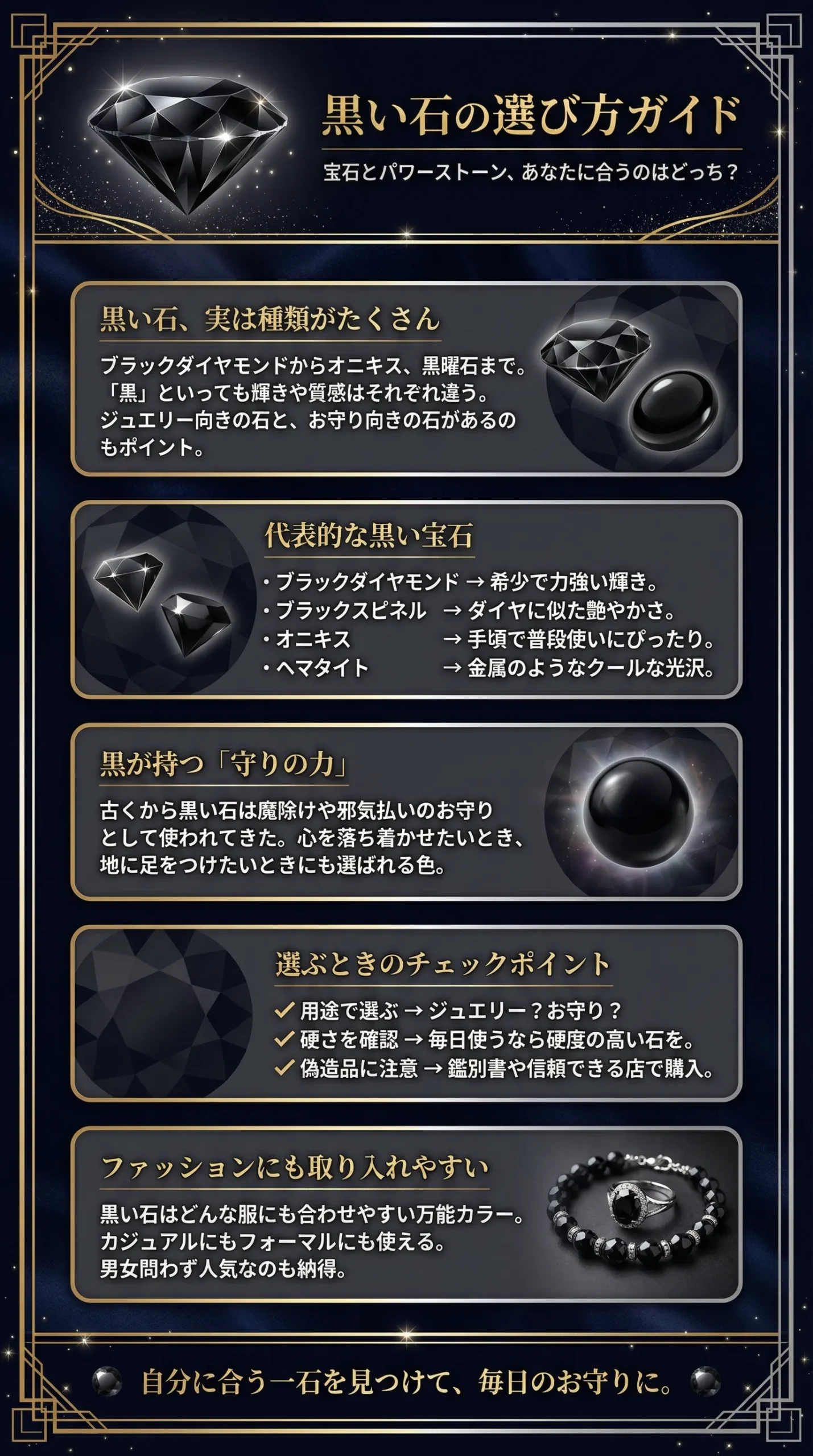 黒い石12種類を徹底紹介！宝石・パワーストーンの意味と効果・選び方ガイド