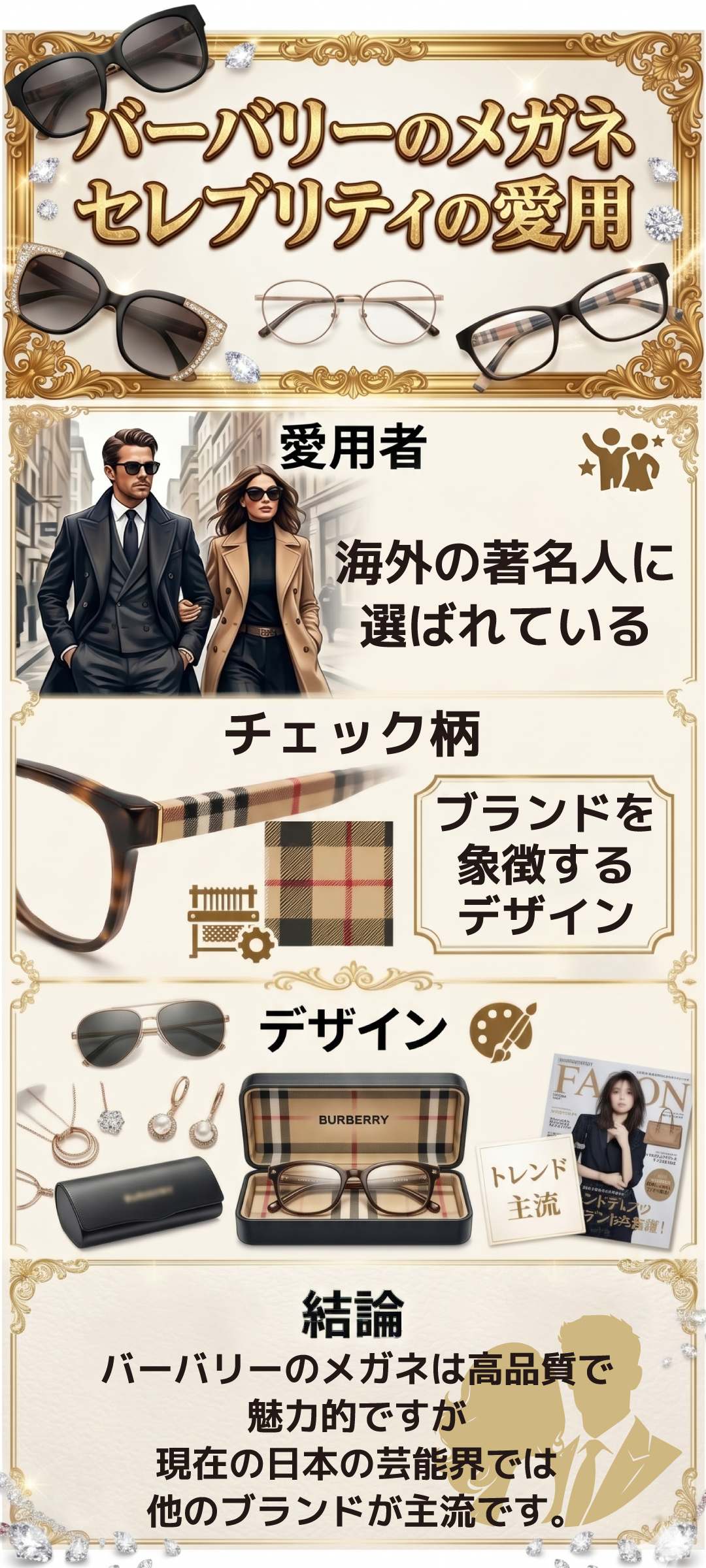 バーバリーのメガネやサングラスの芸能人や海外セレブの着用事例を解説！