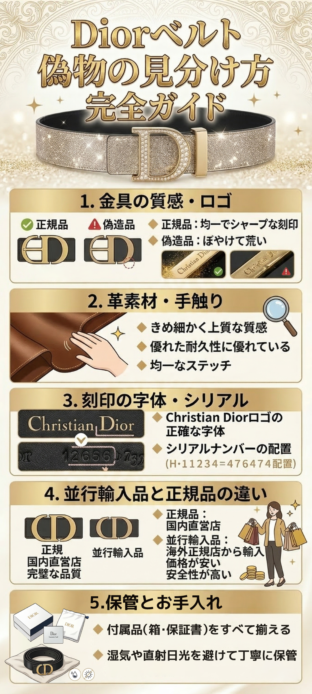 【完全版】Diorベルトの偽物の見分け方｜正規品と並行輸入品の違いも解説