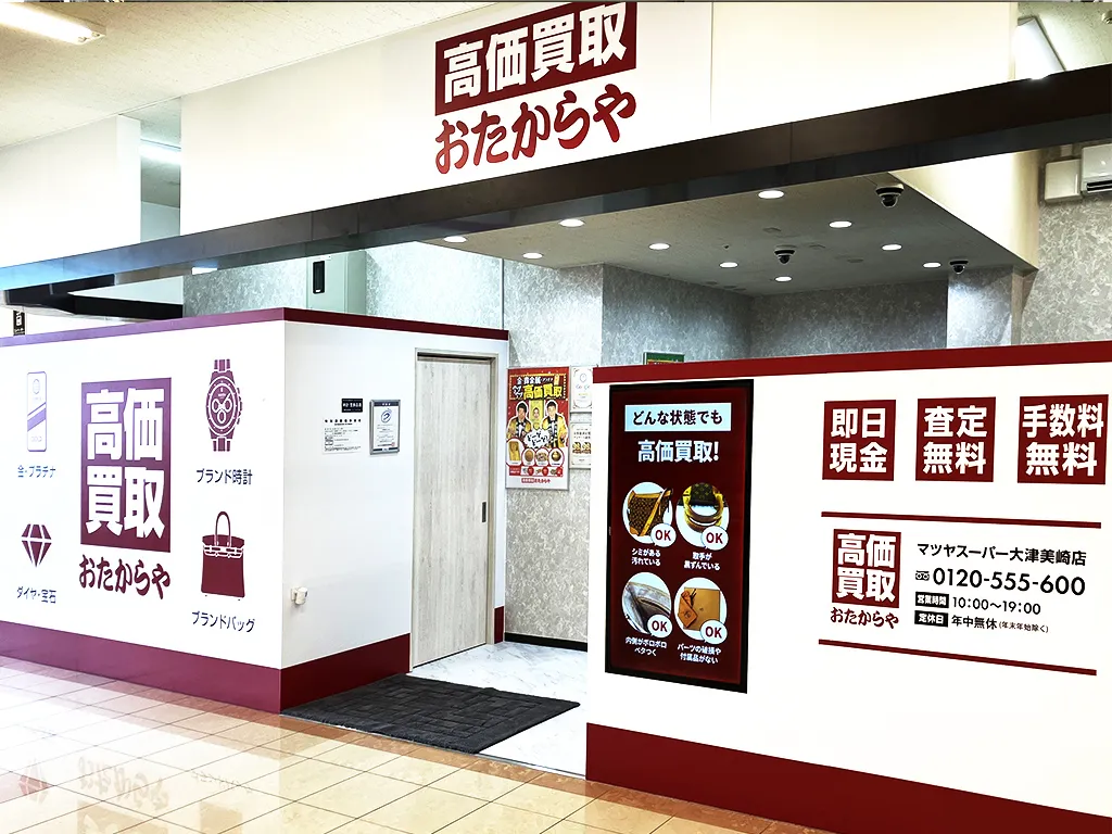 マツヤスーパー大津美崎店